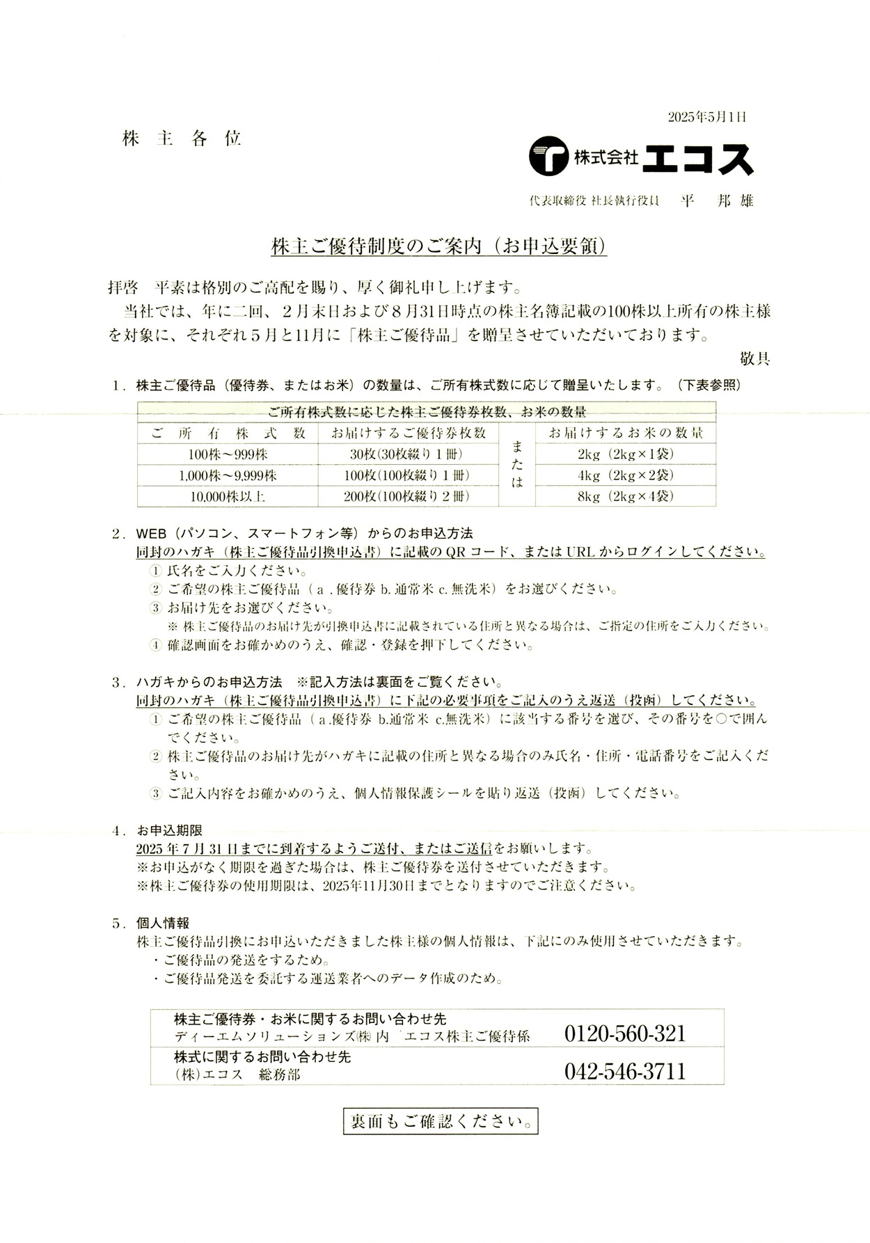 eco-s20250507-01.jpg
