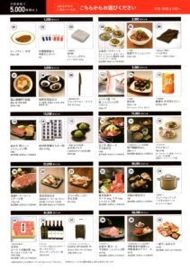 白銅(7637) 株主優待案内