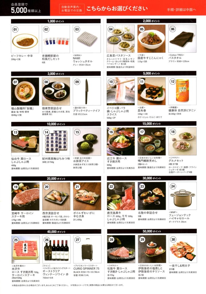 白銅(7637) 株主優待案内
