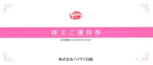 ハイデイ日高(7611) 株主優待v