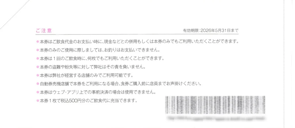ハイデイ日高(7611)から株主優待が到着 | Yoshiの株主優待ブログ