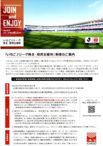 いちご(2337) 株主優待案内