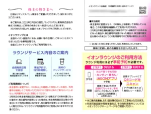 イオン　株主優待　25,000円分　マックスバリュ東海 マックスバリュ東海(8198)から株主優待の案内が到着 | Yoshiの株主優待