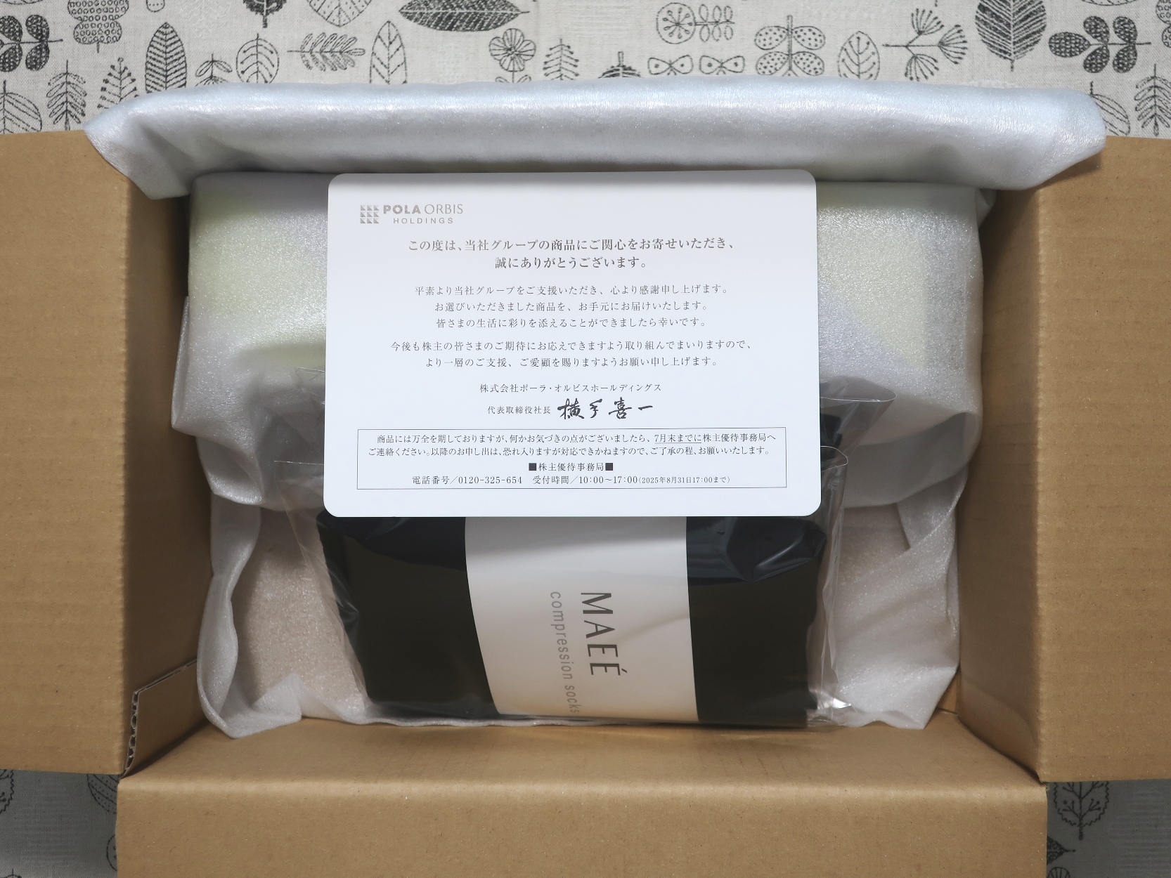 POLA株主優待4点セット po-holdings20250522-02.jpg