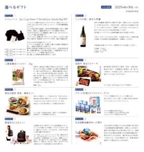 ＴＳＩホールディングス(3608) 株主優待案内等