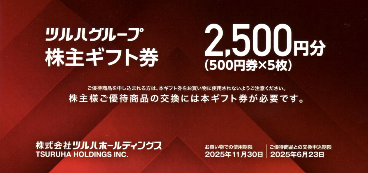 25/8/31まで 5%割引 ツルハ グループ 株主優待カード ツルハグループ 株主優待カード｜Yahoo!フリマ（旧PayPayフリマ）