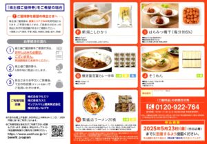 ユナイテッド・スーパーマーケット・ホールディングス(3222) 株主優待案内