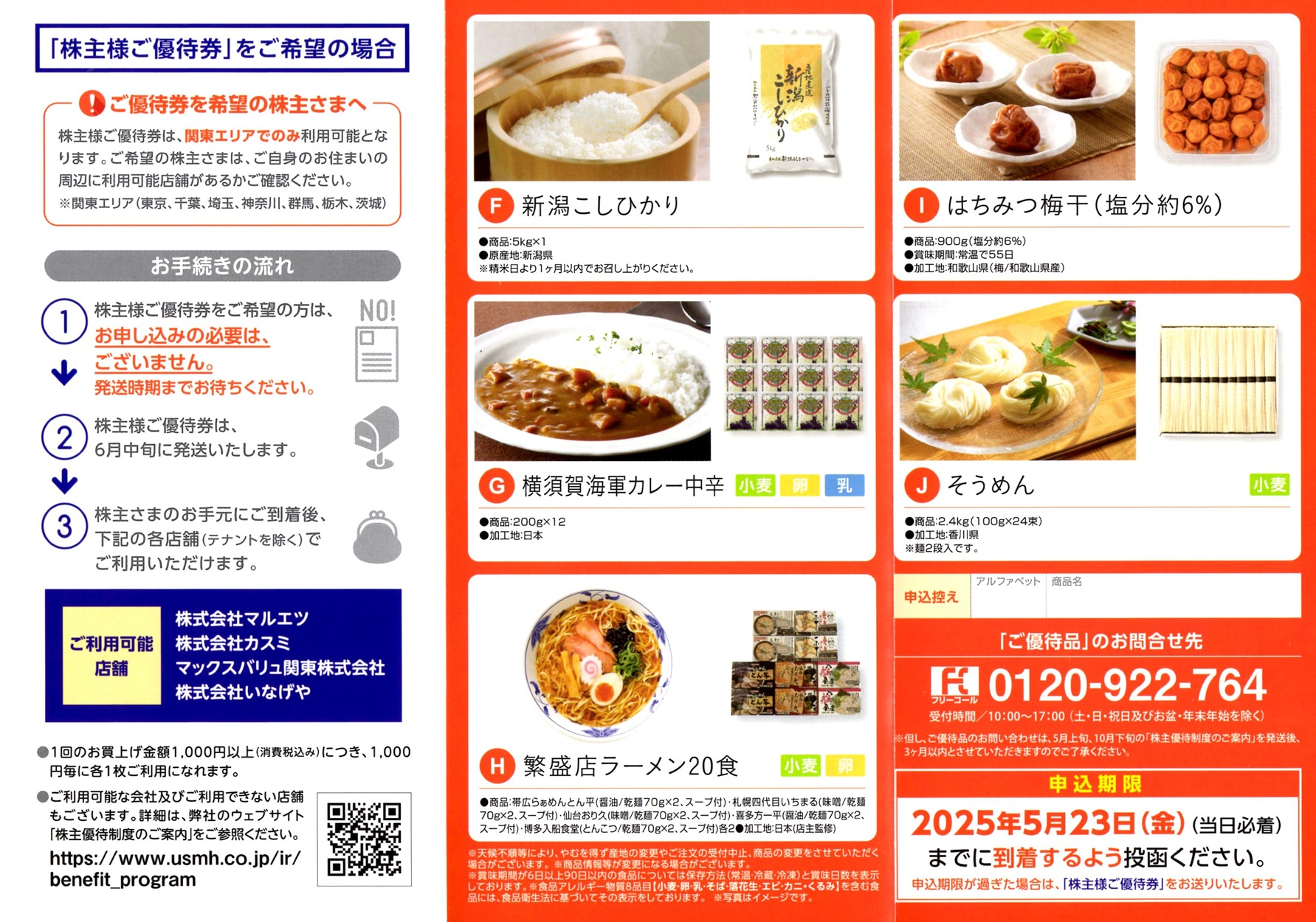 本当に信頼出来る商品 ユナイテッド・スーパーマーケット・ホールディングス(3222)から その他