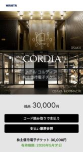 ワキタ(8125) 株主優待