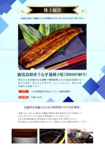 ヨンキュウ(9955) 株主優待案内