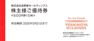 吉野家ホールディングス(9861)から株主優待が到着 | Yoshiの株主優待ブログ