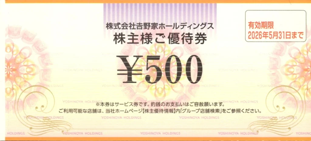 株主優待券・割引券 吉野家 株主優待券15000円分(500円券×30枚) 2025年