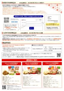 雪国まいたけ(1375) 株主優待案内