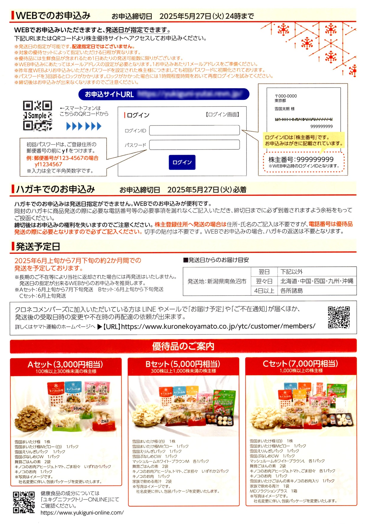 ユキグニファクトリー(1375)から株主優待の案内が到着 | Yoshiの株主