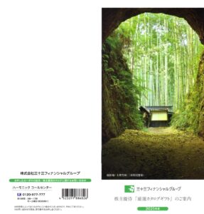 三十三フィナンシャルグループ(7322) 株主優待案内