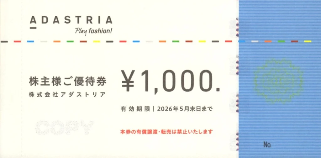 アダストリア(2685)から株主優待が到着 | Yoshiの株主優待ブログ