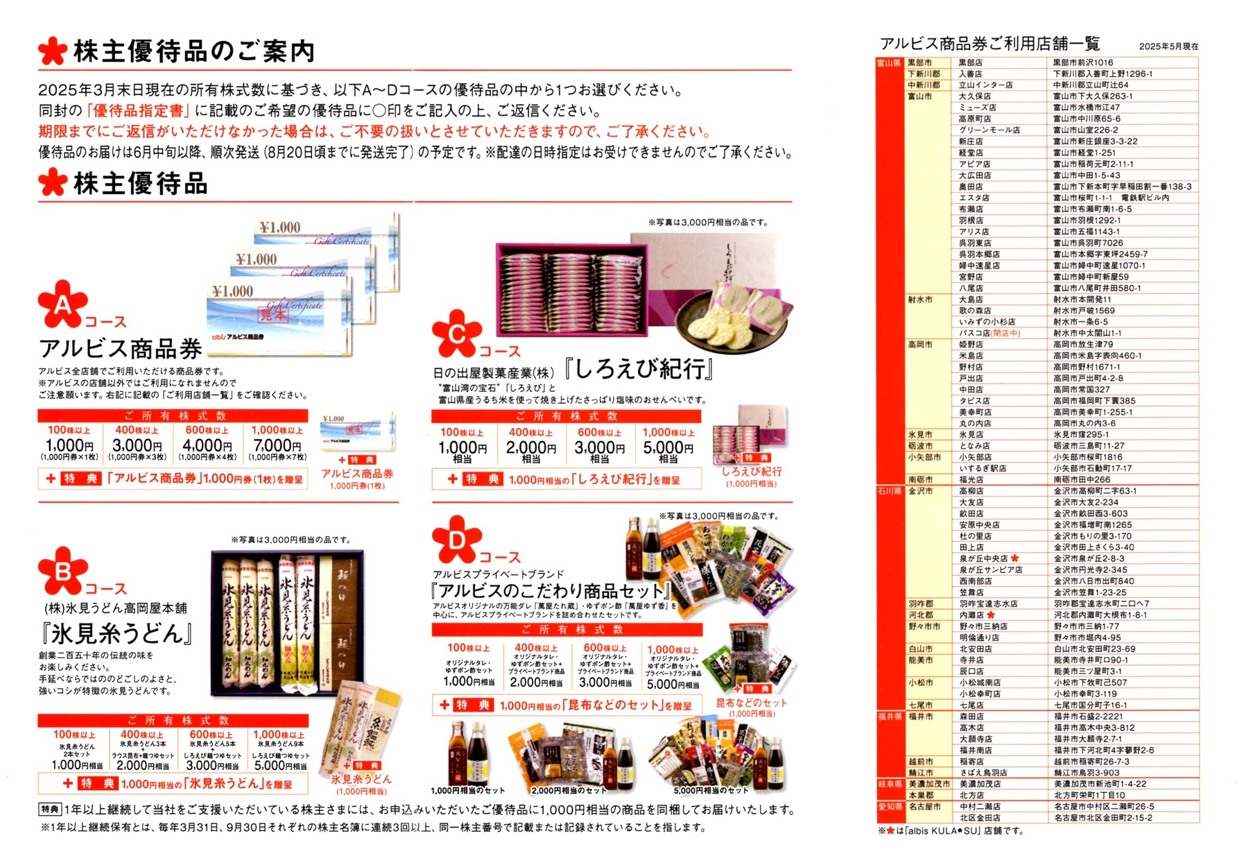 アルビス(7475)から株主優待の案内が到着 | Yoshiの株主優待ブログ