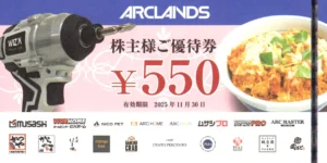 コーナン商事(7516)から株主優待が到着 | Yoshiの株主優待ブログ