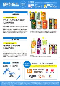 アシードホールディングス(9959) 株主優待案内