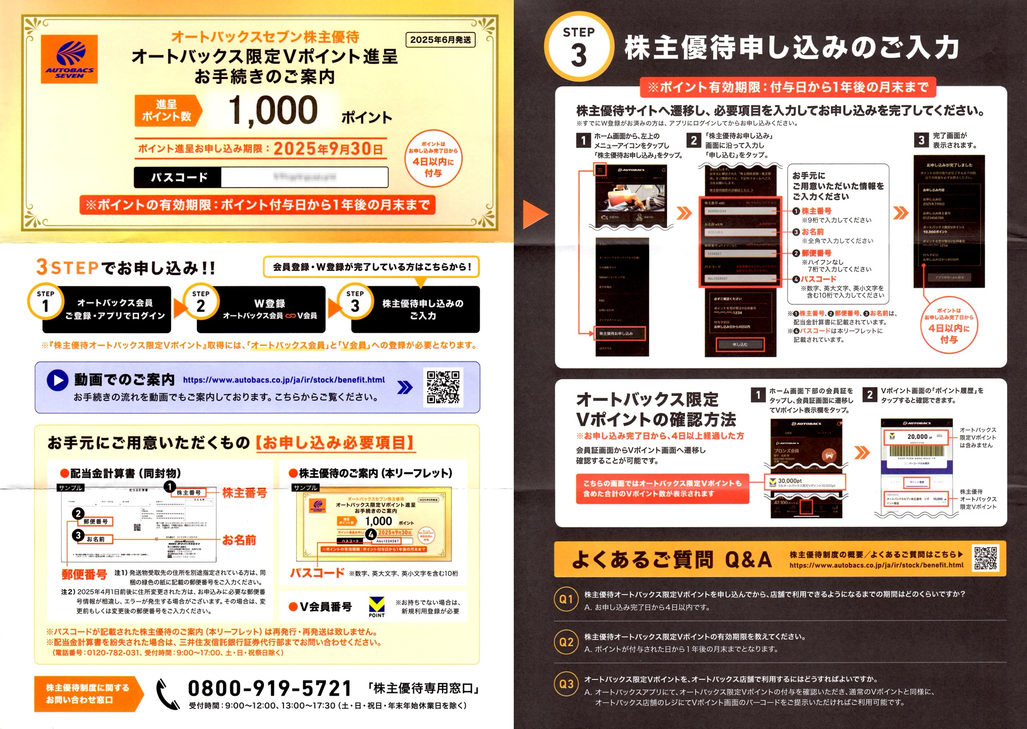 オートバックス　株主優待Vポイント10000ポイント autobacs20250627-01.jpg
