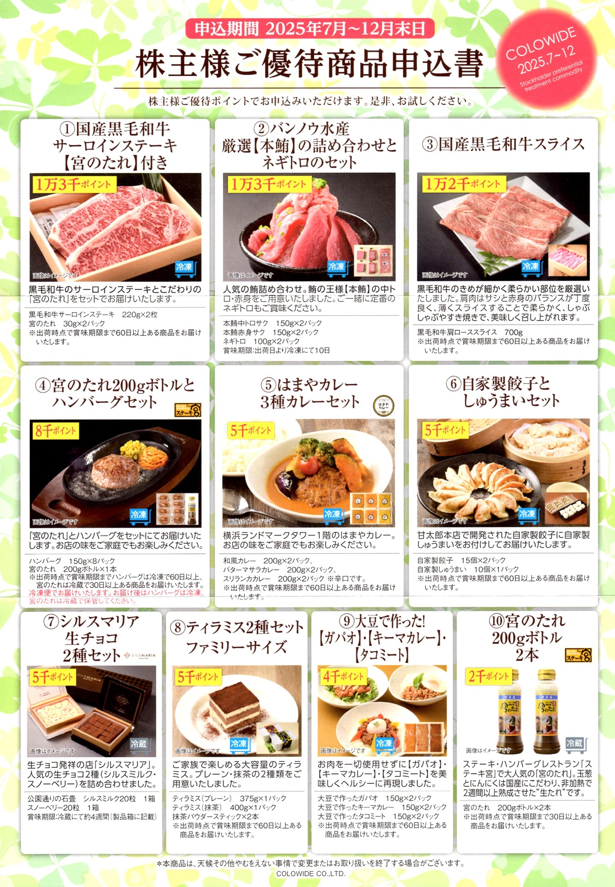 １２月１５日迄有効　アトム株主優待３万９５００円分ミニレター発送コロワイドかっぱ コロワイド三兄弟のアトム(7412)、カッパ・クリエイト(7421
