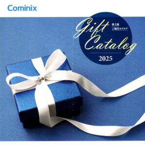 Ｃｏｍｉｎｉｘ(3173) 株主優待案内