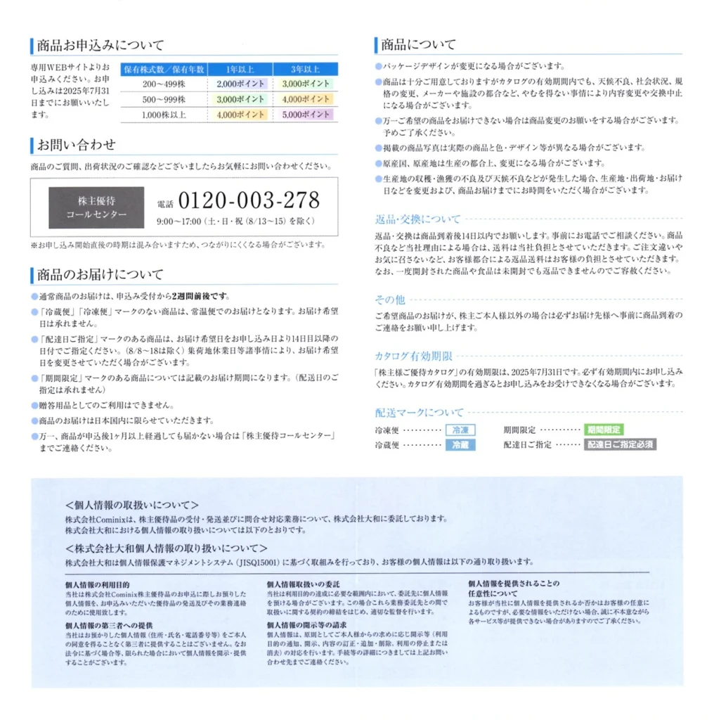 ナック 株主優待品セット 3商品x2セット ナック 株主優待品セット 3