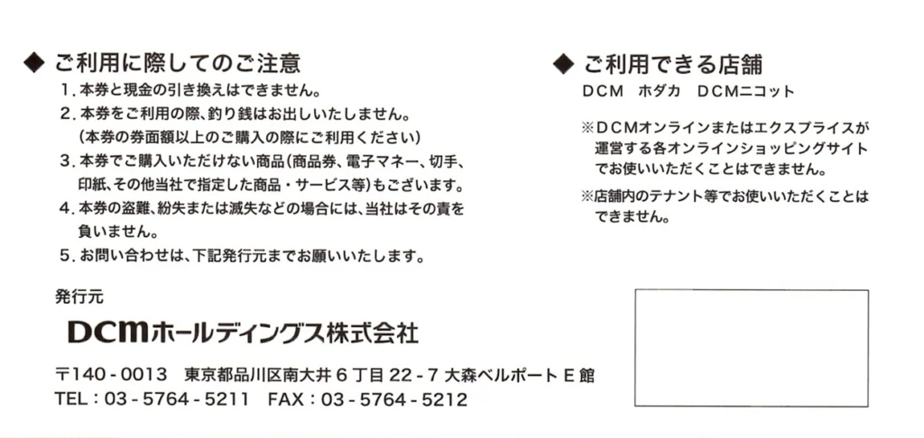 DCMホールディングス(3050)から株主優待が到着 | Yoshiの株主優待ブログ