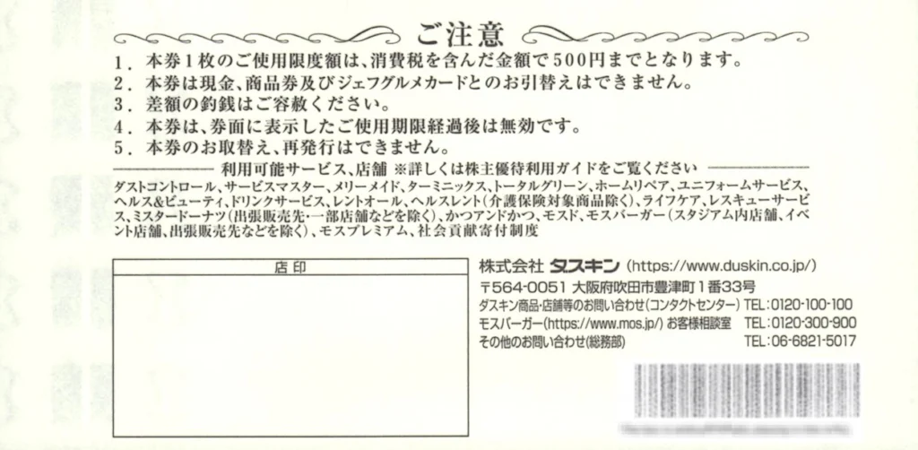ダスキン 株主優待券［20枚(10000円分)］/2023.12.31まで ダスキン(4665)から株主優待が到着 | Yoshiの株主優待ブログ
