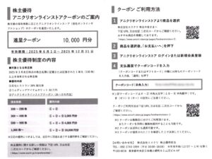 エスクリ(2196) 株主優待