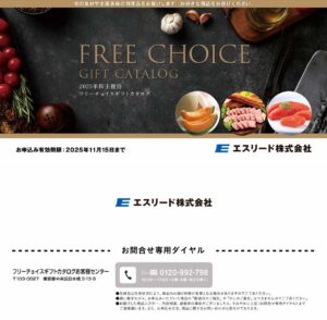 エスリード(8877) 株主優待案内