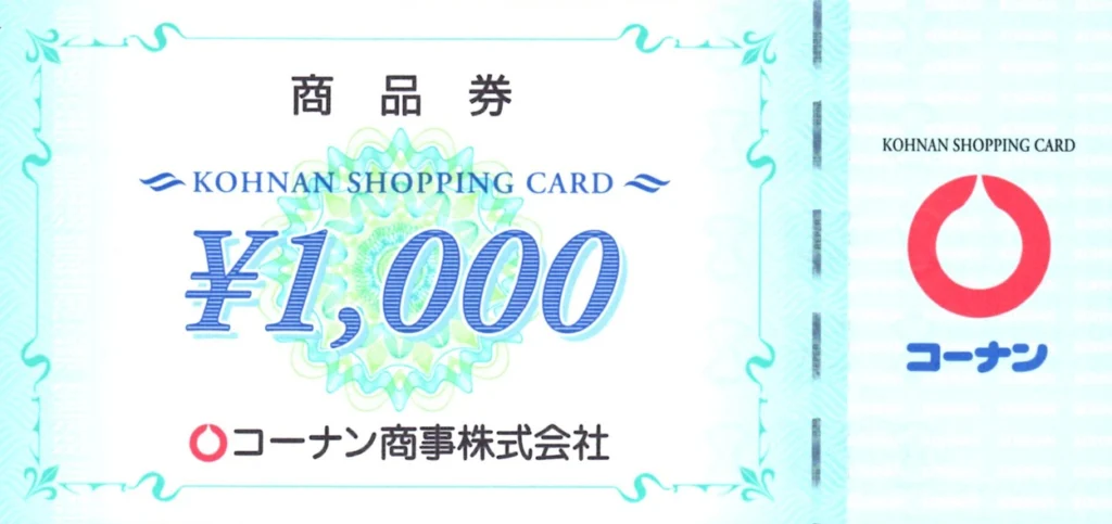 コーナン商事(7516)から株主優待が到着 | Yoshiの株主優待ブログ