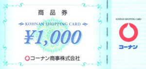 コーナン商事(7516) 株主優待