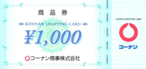 9000円分 コーナン 株主優待券 コーナン 株主優待券 分【公式通販】