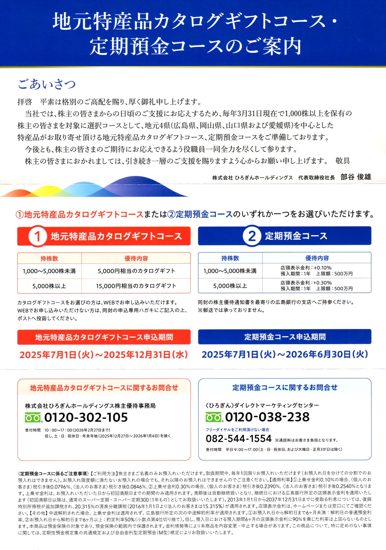 ひろぎんホールディングス(7337)から株主優待の案内が到着 | Yoshiの
