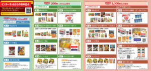ハウス食品グループ本社(2810) 株主優待案内
