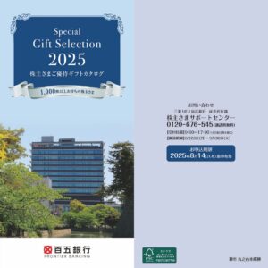 百五銀行(8368) 株主優待案内