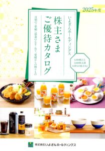 いよぎんホールディングス(5830) 株主優待案内