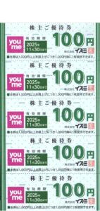 イズミ(8273) 株主優待
