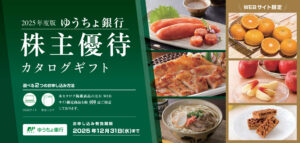 ゆうちょ銀行(7182) 株主優待案内