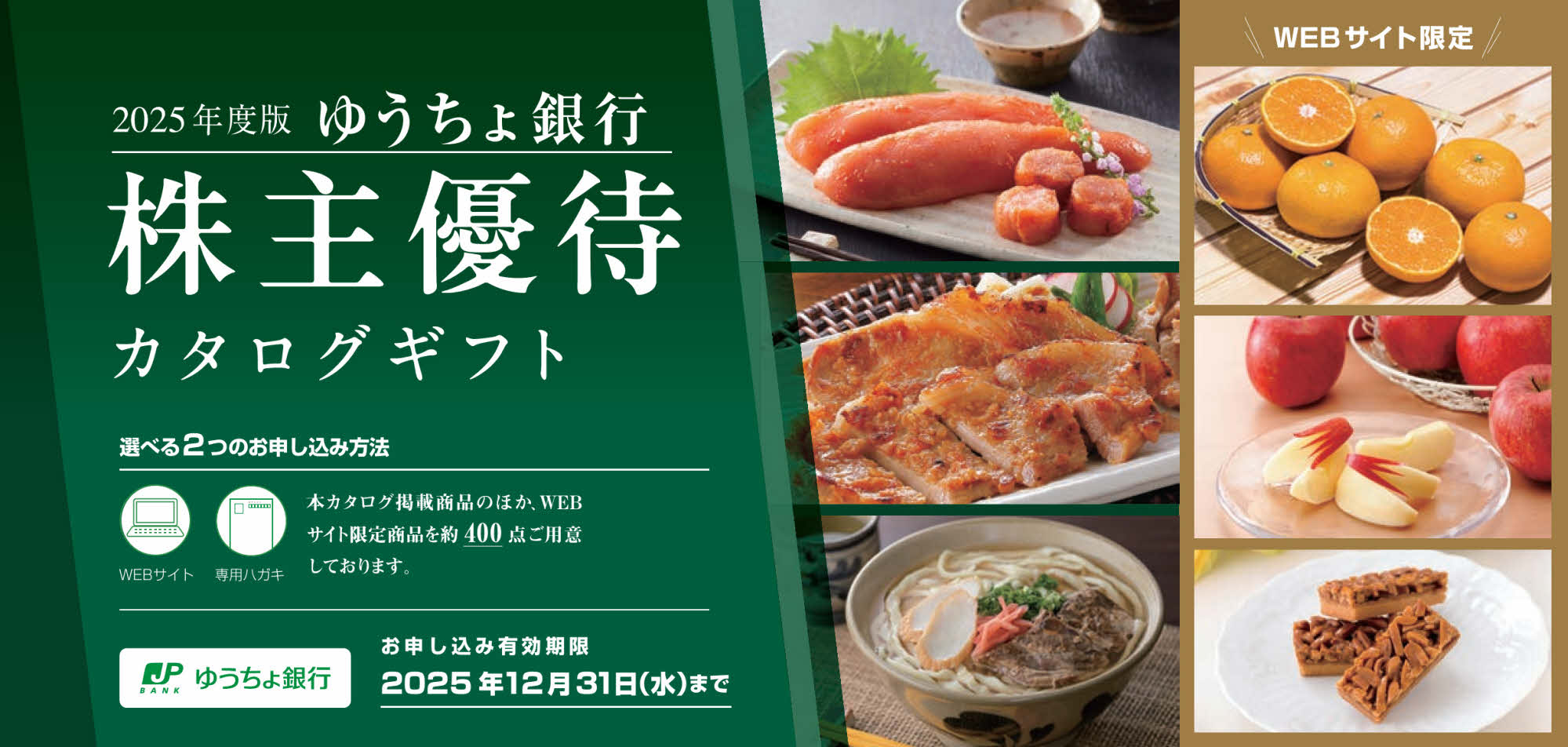 ゆうちょ銀行(7182)から株主優待の案内が到着 | Yoshiの株主優待ブログ