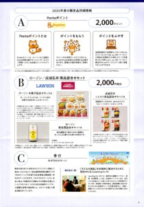 ＫＤＤＩ(9433) 株主優待案内