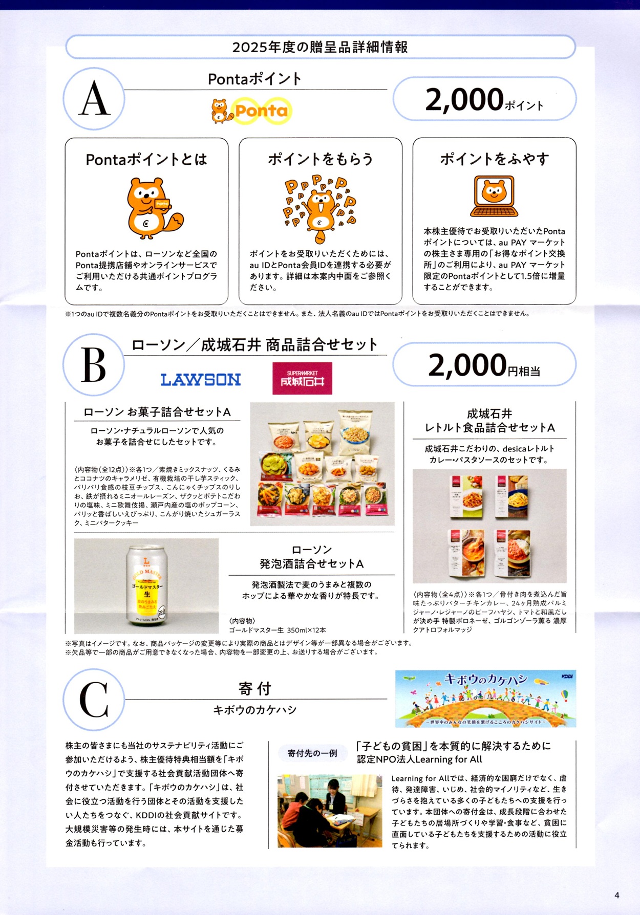 ＫＤＤＩ(9433)から株主優待の案内が到着 | Yoshiの株主優待ブログ