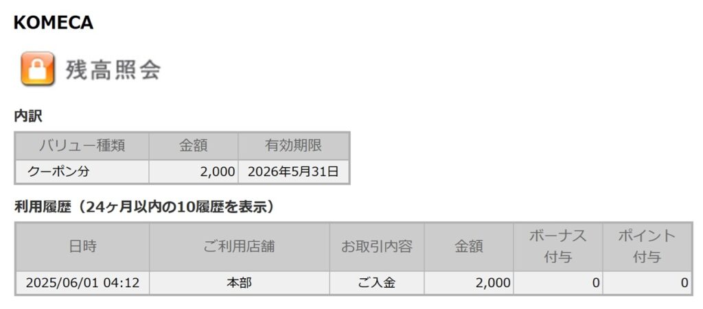 コメダホールディングス(3543) 株主優待