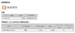 コメダホールディングス(3543) 株主優待