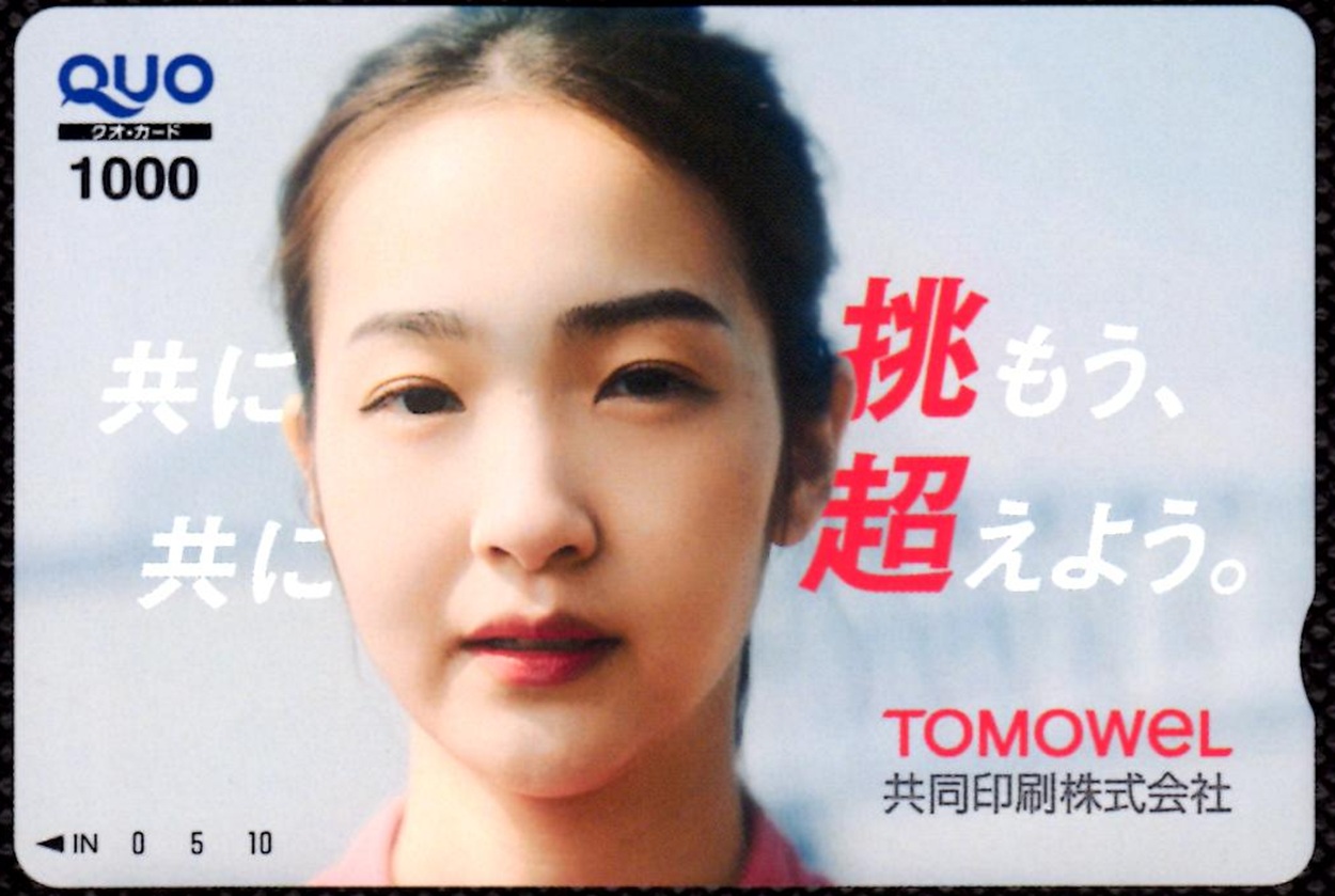 共同印刷(7914)から株主優待が到着 | Yoshiの株主優待ブログ