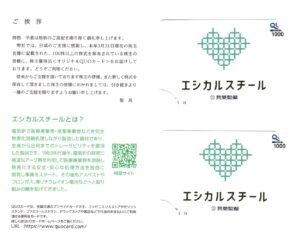 共英製鋼(5440) 株主優待