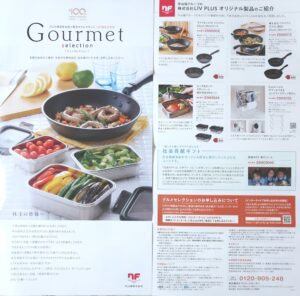 中山福(7442) 株主優待案内