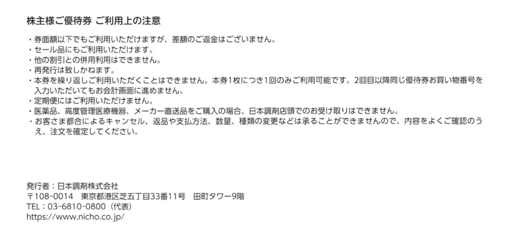 日本調剤(3341)から株主優待が到着 | Yoshiの株主優待ブログ