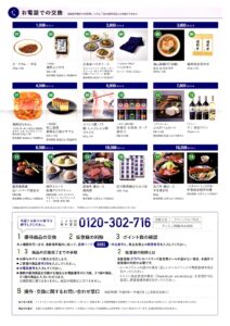 日神グループホールディングス(8881) 株主優待案内